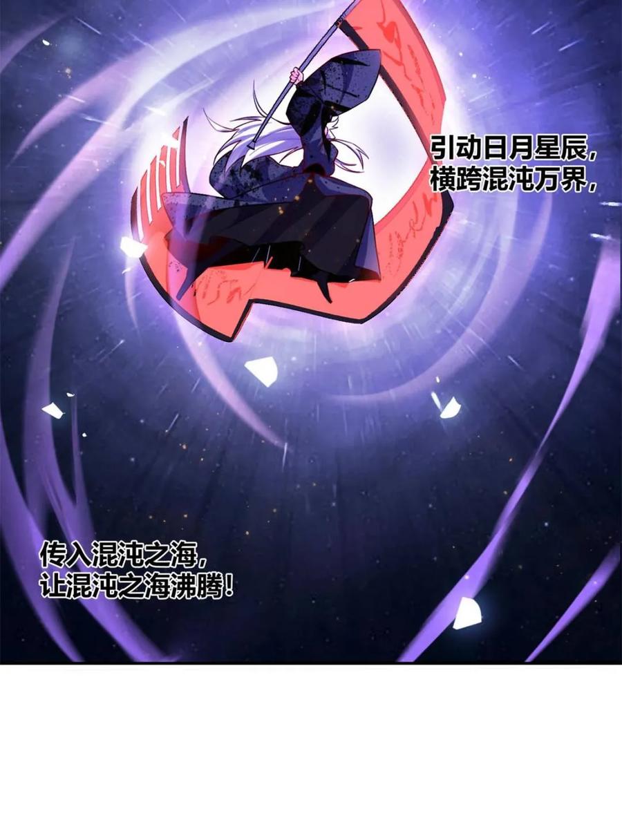 《原来我是修仙大佬》第473话 473话 第21页
