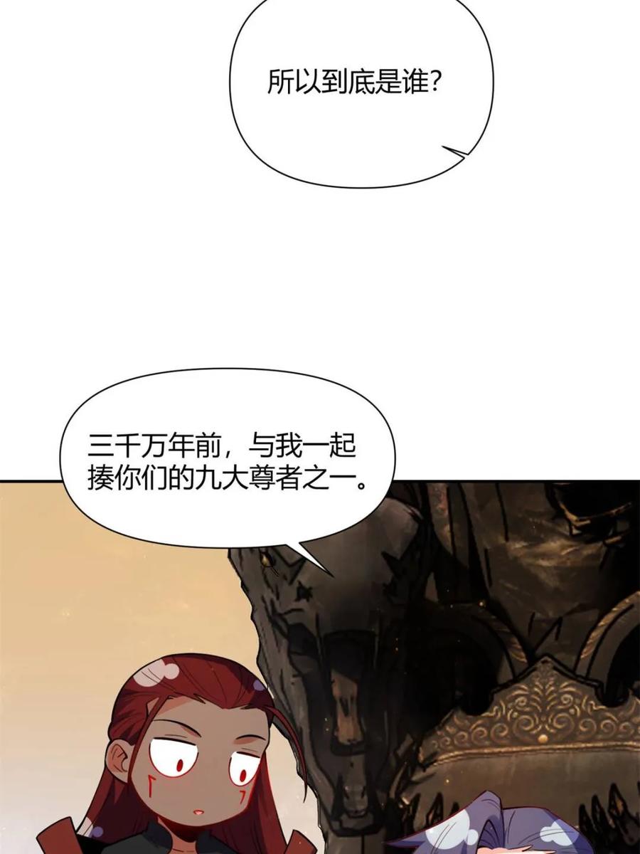 《原来我是修仙大佬》第473话 473话 第5页