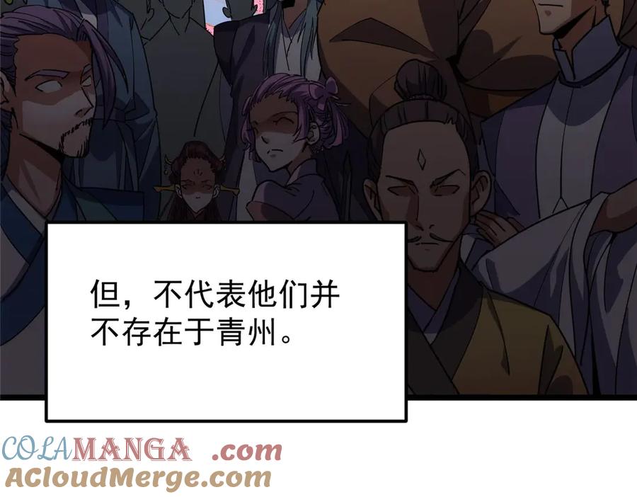 掌门低调点 461 我是亲生的啊爹！ 第269页