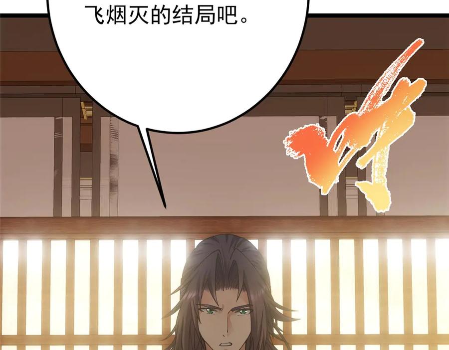 掌门低调点 461 我是亲生的啊爹！ 第275页