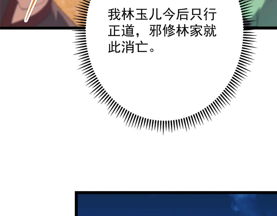 掌门低调点 465 祝大家新年快乐~ 第214页