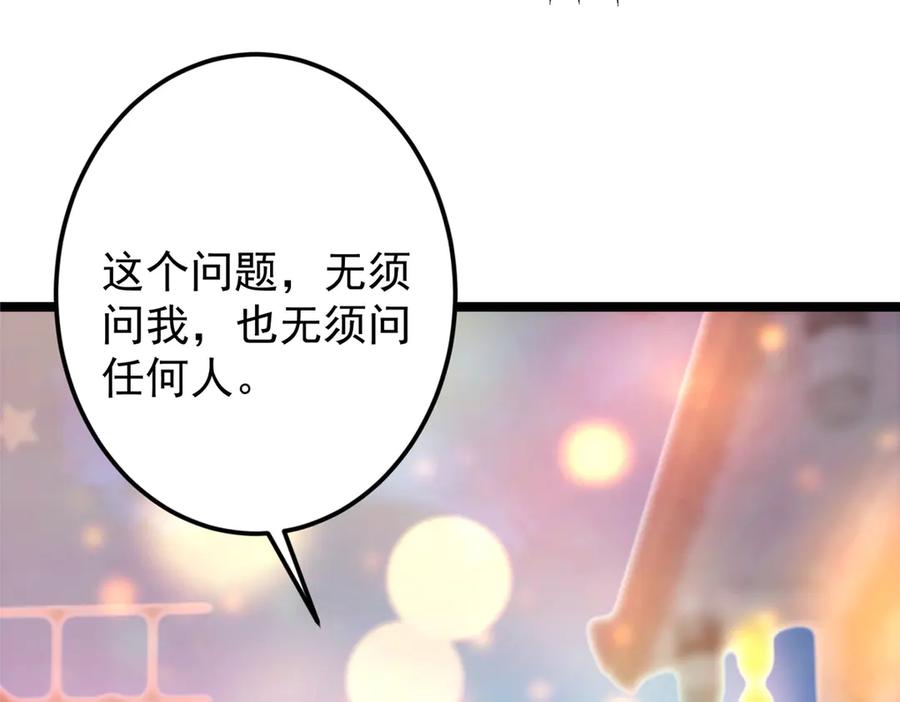 掌门低调点 465 祝大家新年快乐~ 第192页