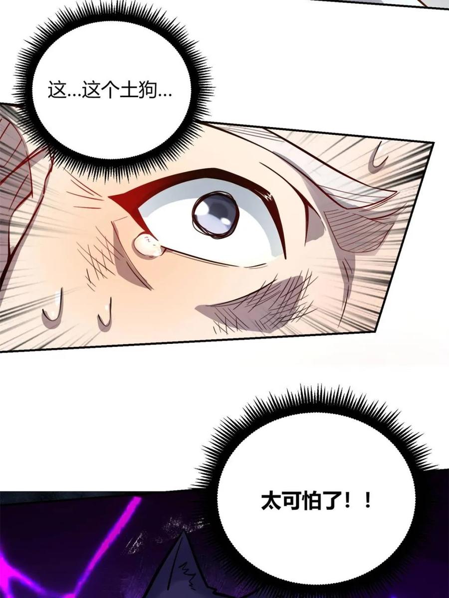 《原来我是修仙大佬》第477话 477话 第5页
