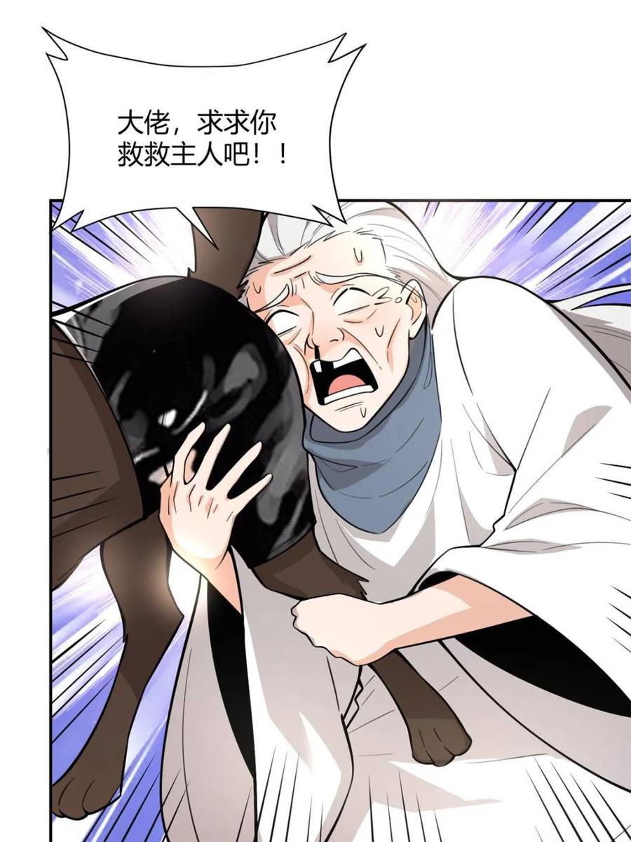 《原来我是修仙大佬》第477话 477话 第9页