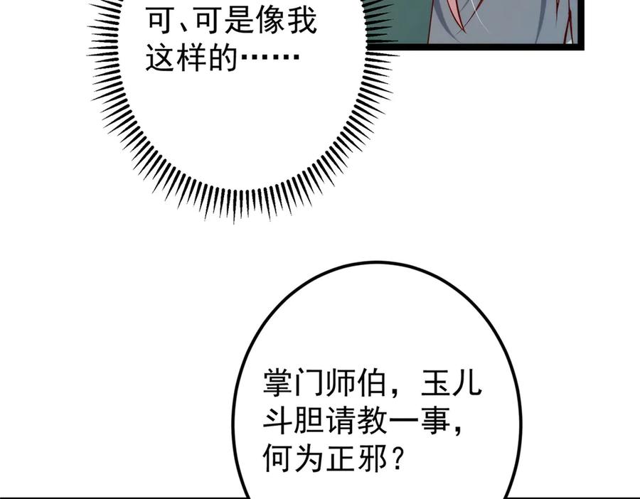 掌门低调点 465 祝大家新年快乐~ 第180页