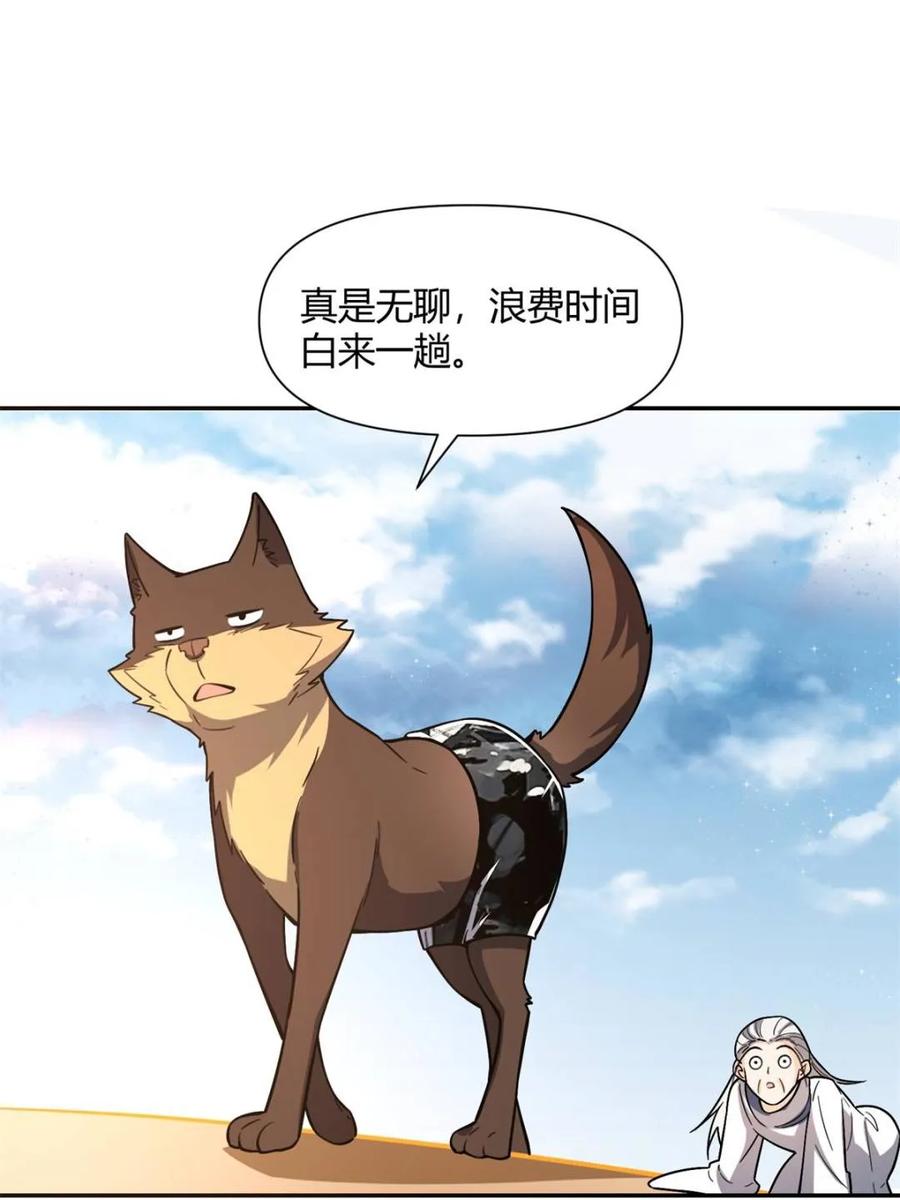 《原来我是修仙大佬》第477话 477话 第8页