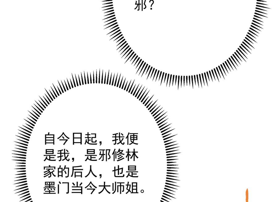 掌门低调点 465 祝大家新年快乐~ 第211页