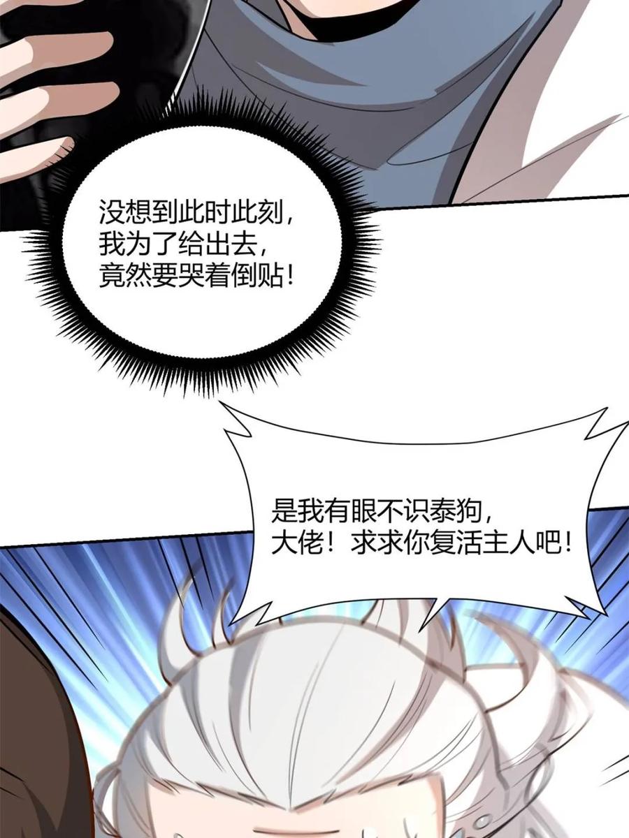 《原来我是修仙大佬》第477话 477话 第11页