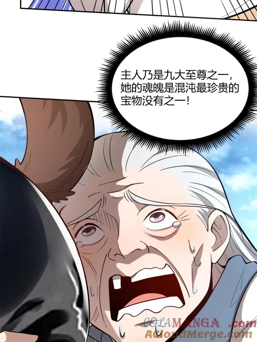 《原来我是修仙大佬》第477话 477话 第10页