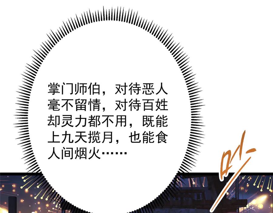 掌门低调点 465 祝大家新年快乐~ 第208页