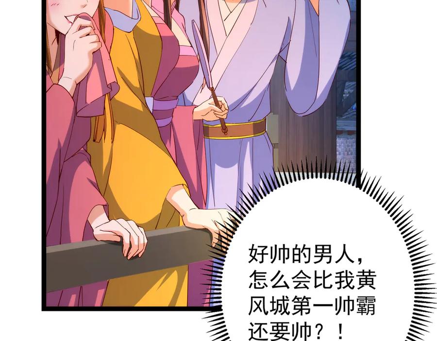 掌门低调点 465 祝大家新年快乐~ 第188页