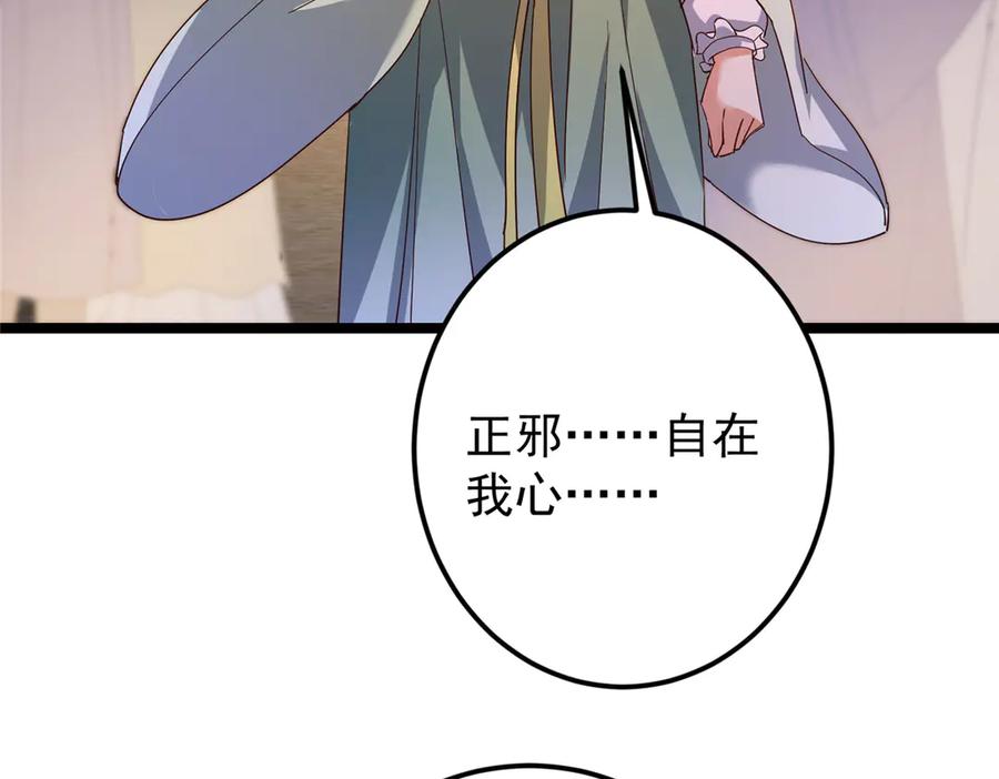 掌门低调点 465 祝大家新年快乐~ 第198页