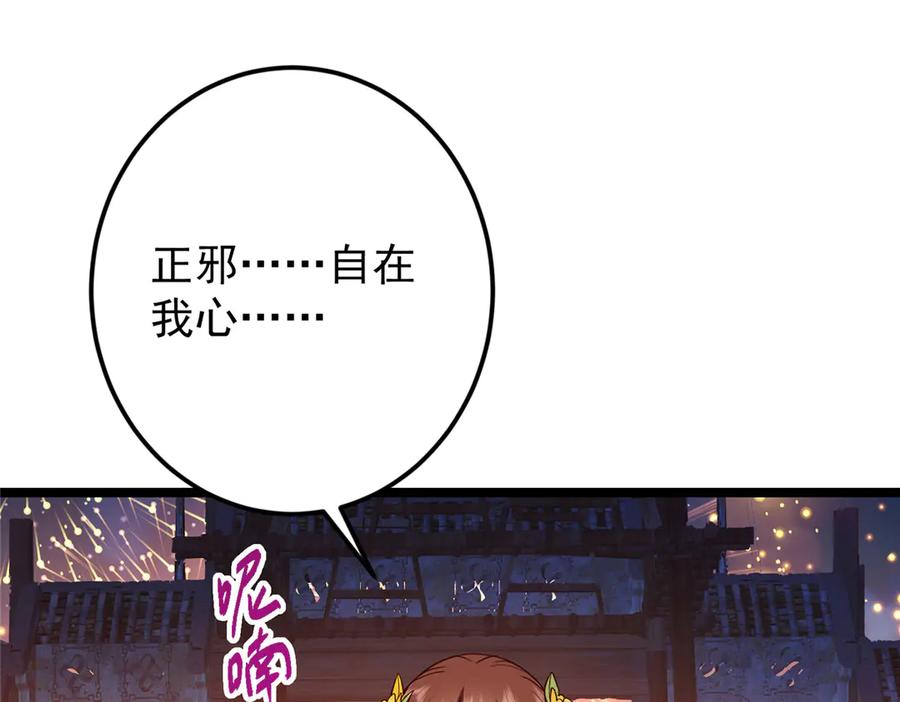 掌门低调点 465 祝大家新年快乐~ 第196页