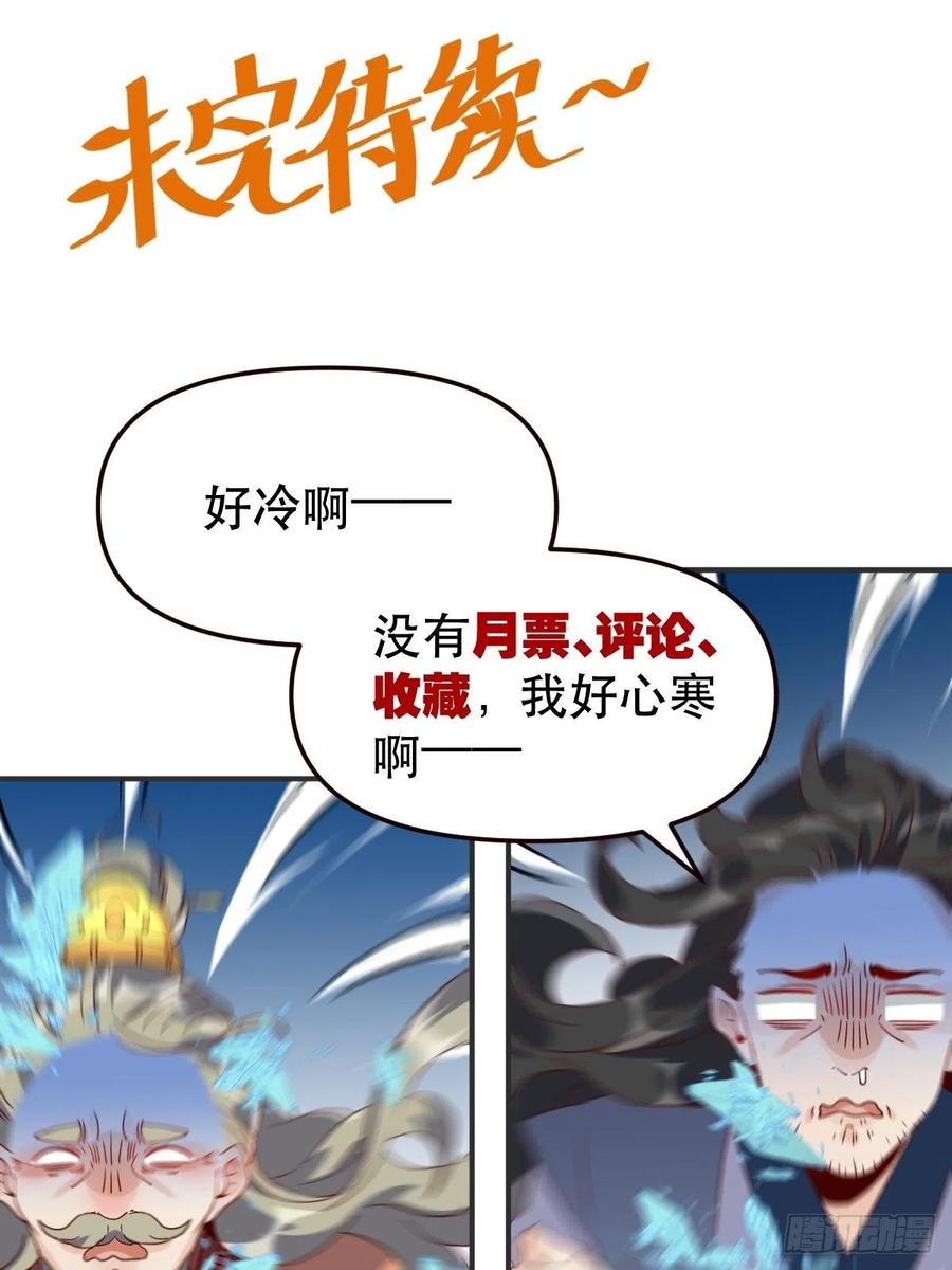 《原来我是修仙大佬》第47话 第38页