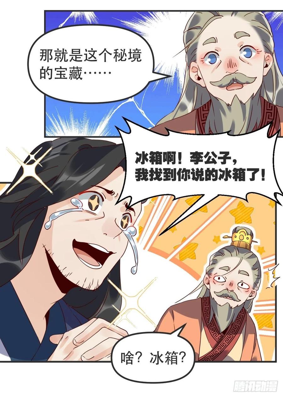 《原来我是修仙大佬》第47话 第14页