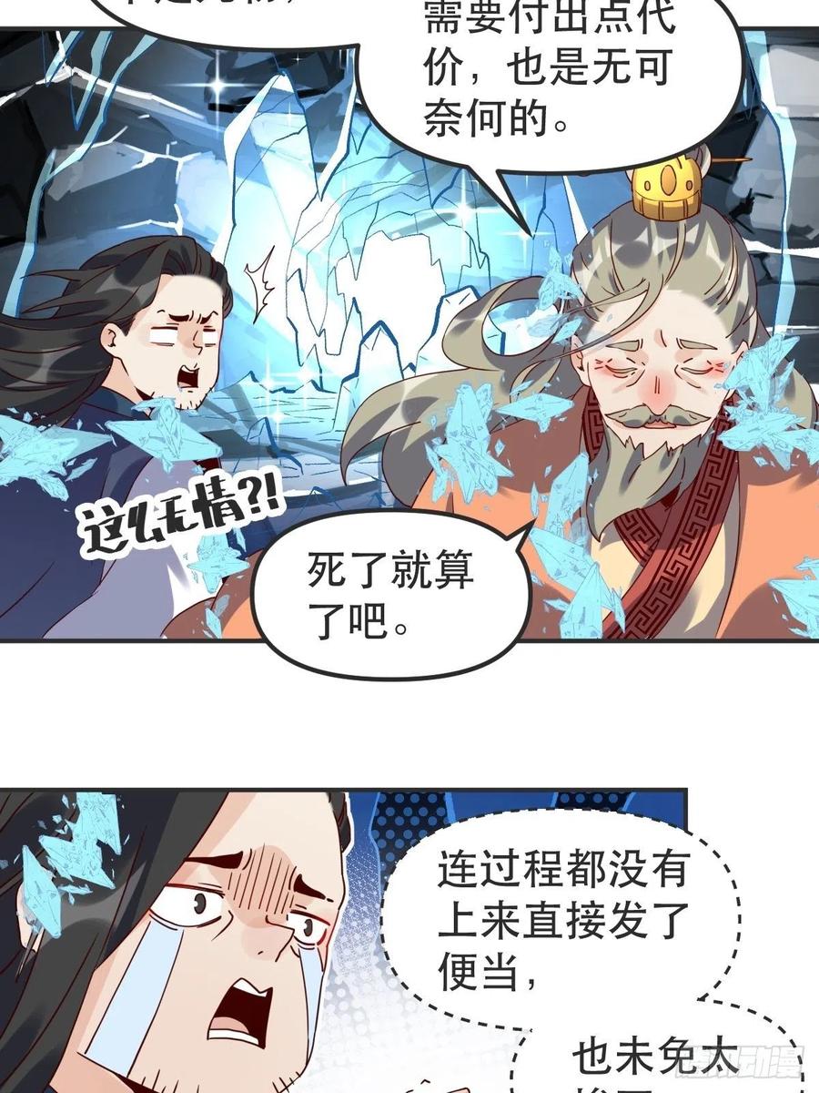 《原来我是修仙大佬》第47话 第6页
