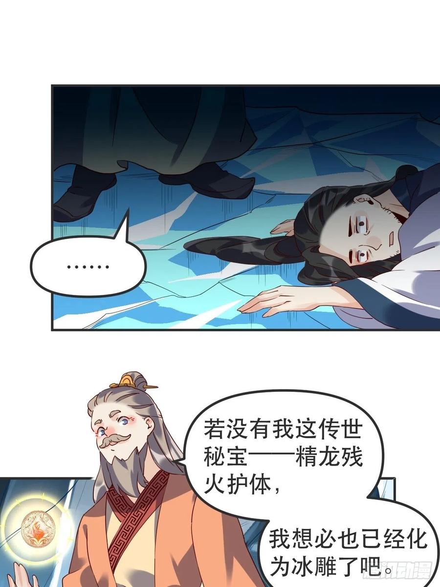《原来我是修仙大佬》第47话 第24页