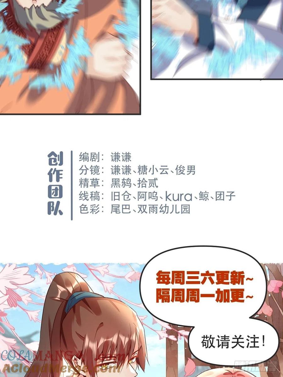 《原来我是修仙大佬》第47话 第39页