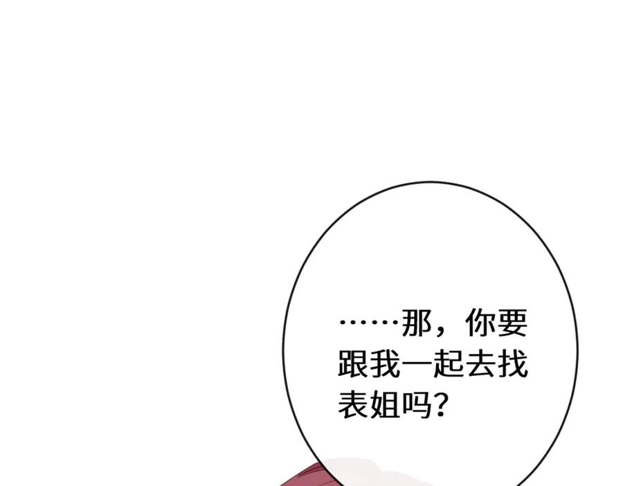 《虐文女主觉醒后》44 二婚男人配不上我表姐 第90页