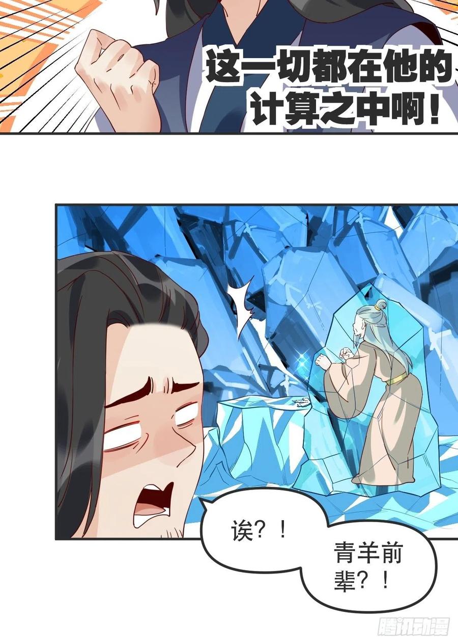 《原来我是修仙大佬》第47话 第32页