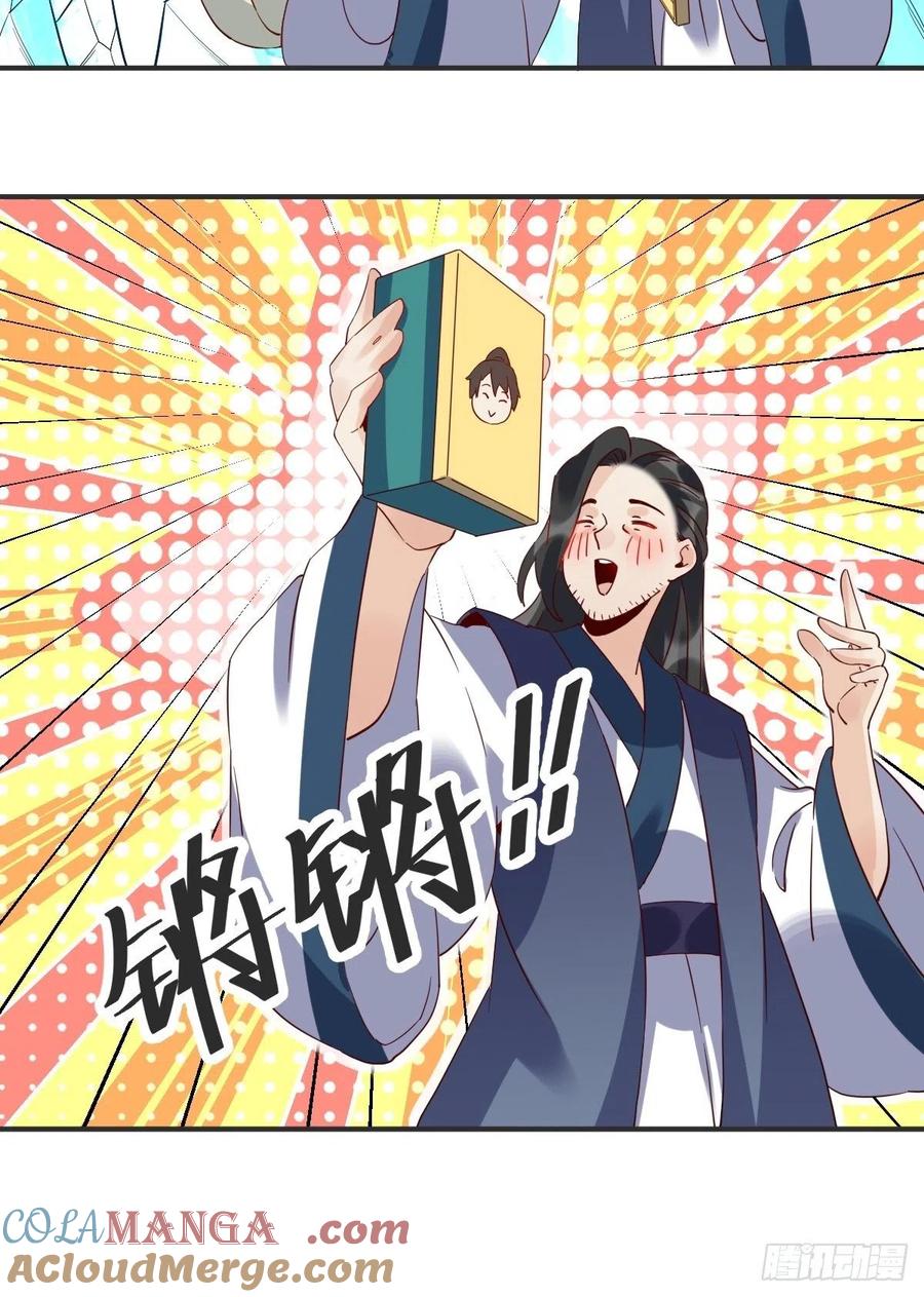 《原来我是修仙大佬》第47话 第35页