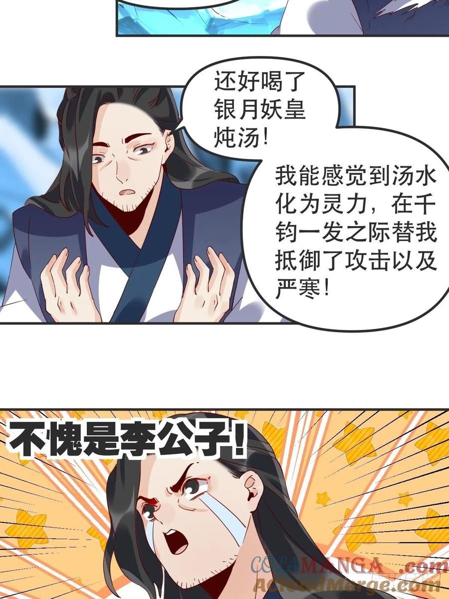 《原来我是修仙大佬》第47话 第31页