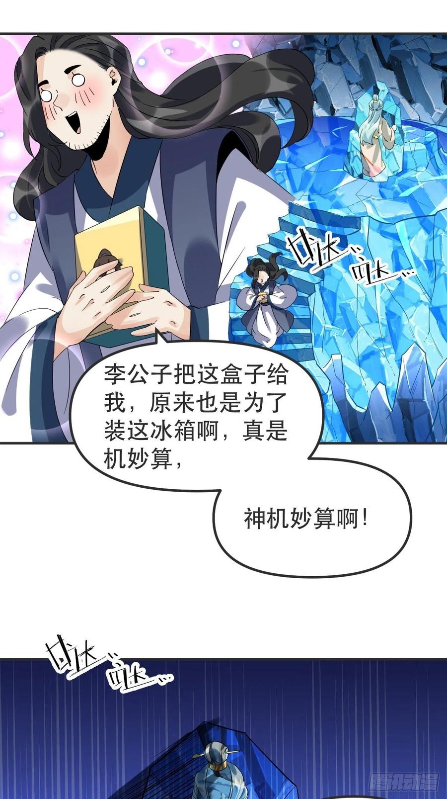 《原来我是修仙大佬》第47话 第36页