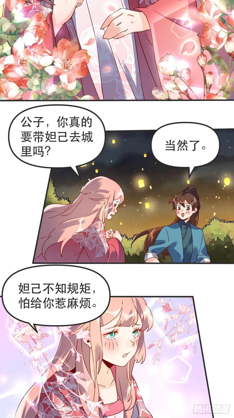 《原来我是修仙大佬》第47话 第22页