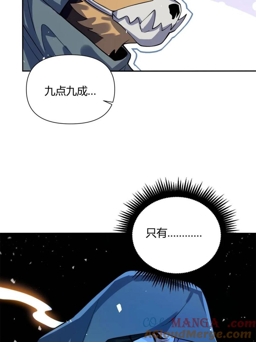 《原来我是修仙大佬》第479话 479话 第13页