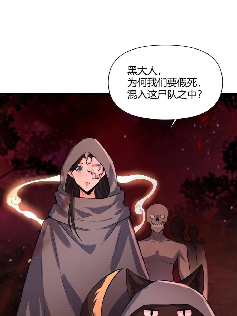 《原来我是修仙大佬》第479话 479话 第8页