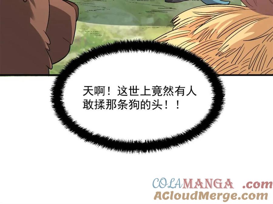 《原来我是修仙大佬》第484话 484话 第10页