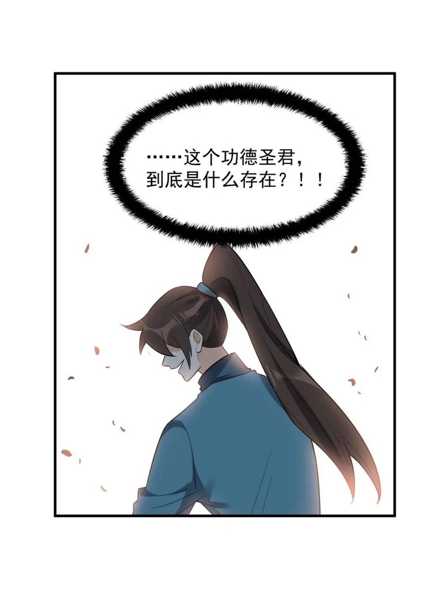 《原来我是修仙大佬》第484话 484话 第11页