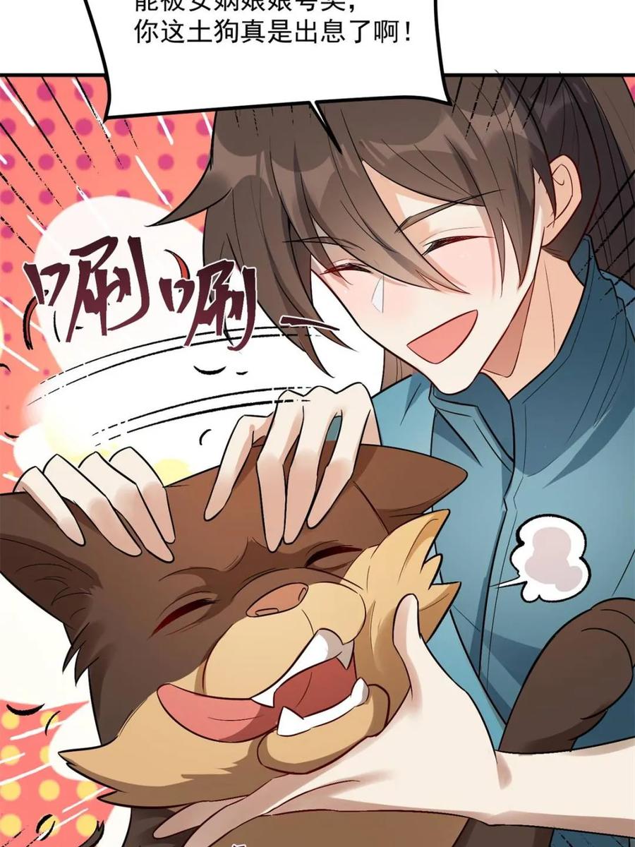 《原来我是修仙大佬》第484话 484话 第8页
