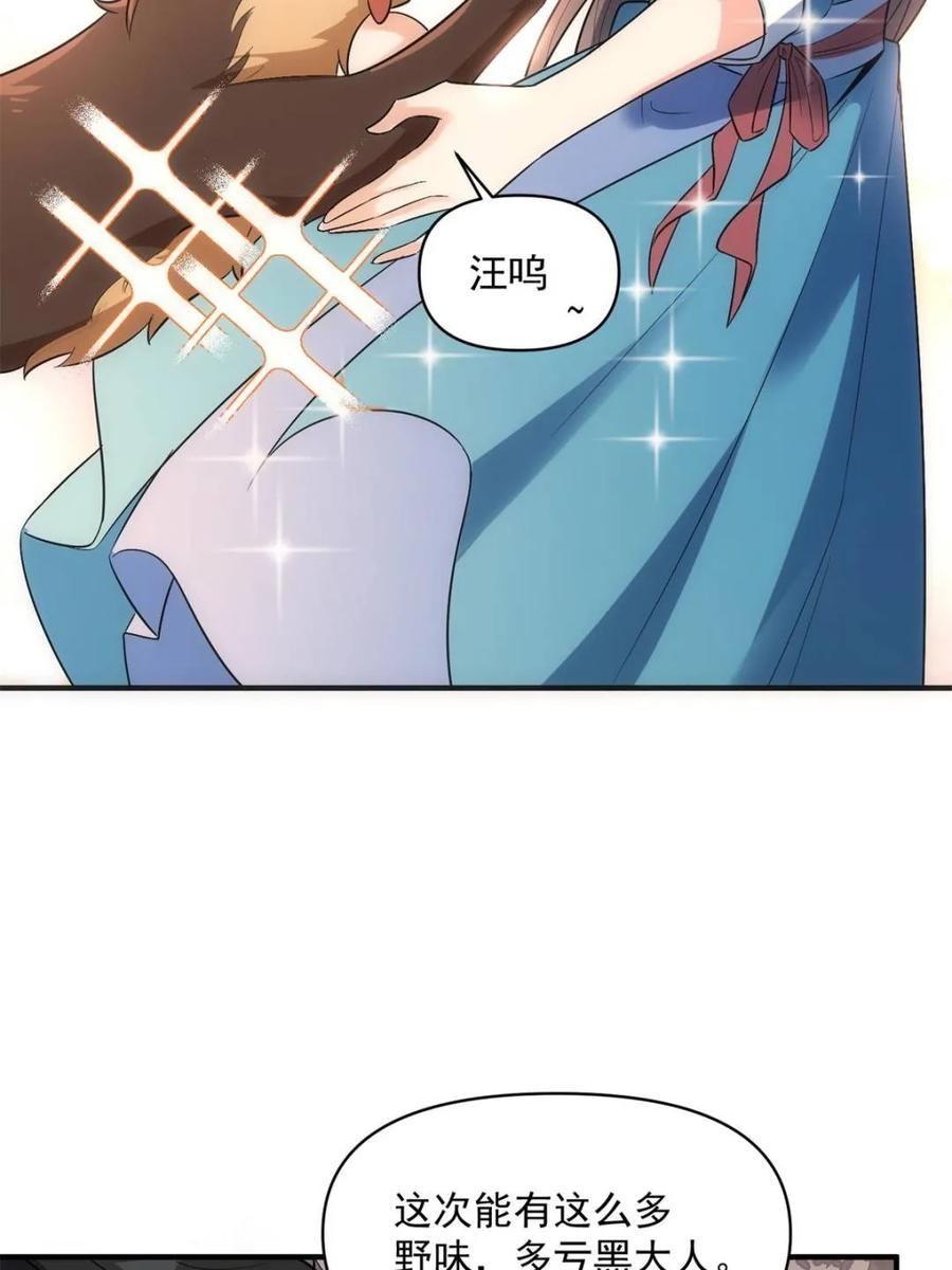 《原来我是修仙大佬》第484话 484话 第6页