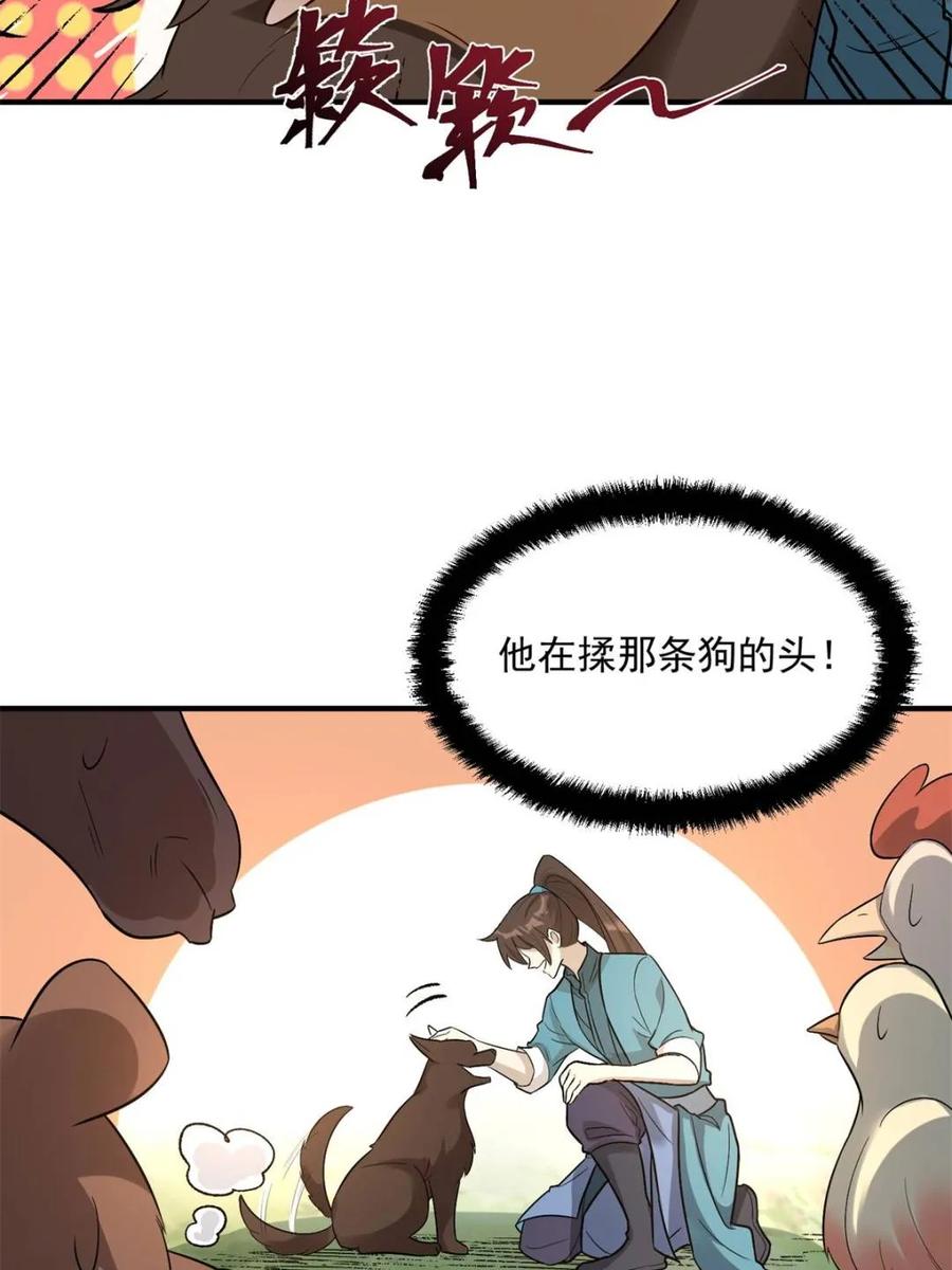 《原来我是修仙大佬》第484话 484话 第9页