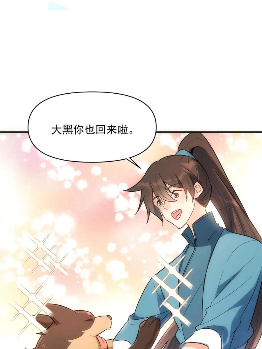 《原来我是修仙大佬》第484话 484话 第5页
