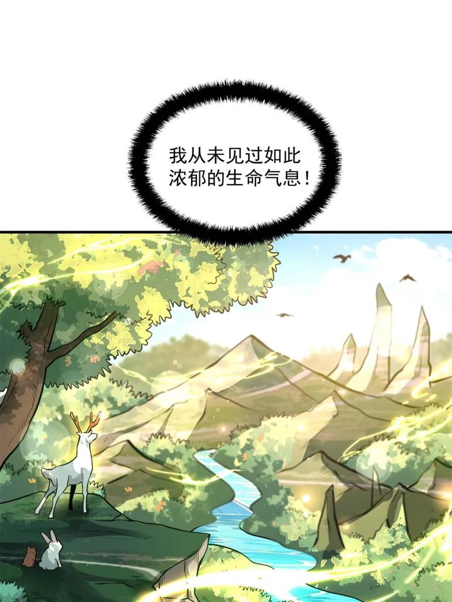 《原来我是修仙大佬》第488话 488话 第47页