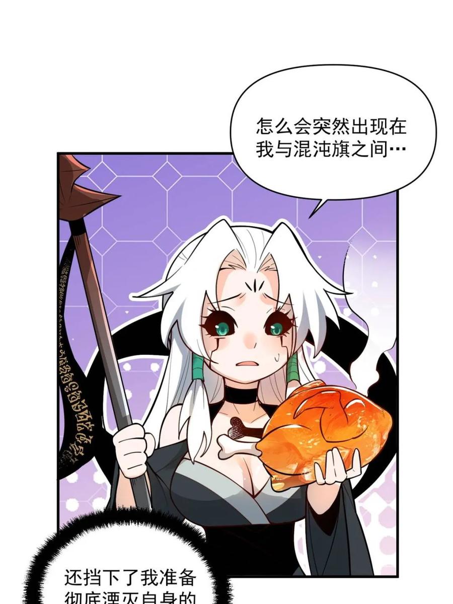 《原来我是修仙大佬》第488话 488话 第21页