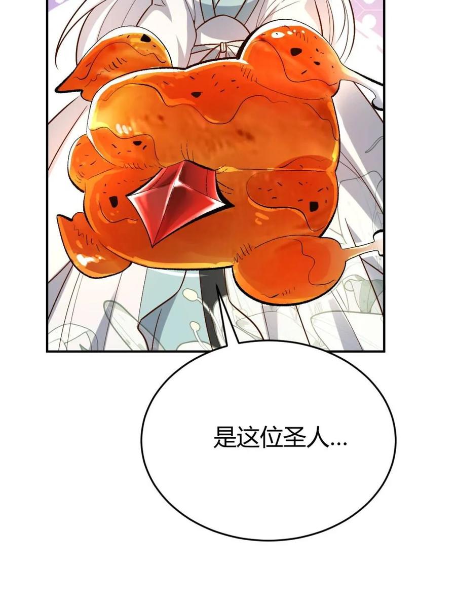 《原来我是修仙大佬》第488话 488话 第59页