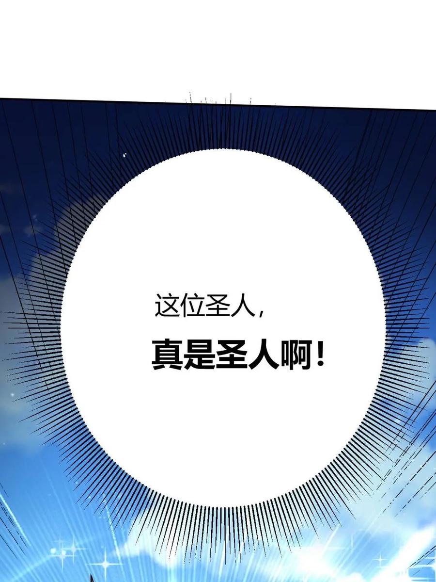 《原来我是修仙大佬》第488话 488话 第60页