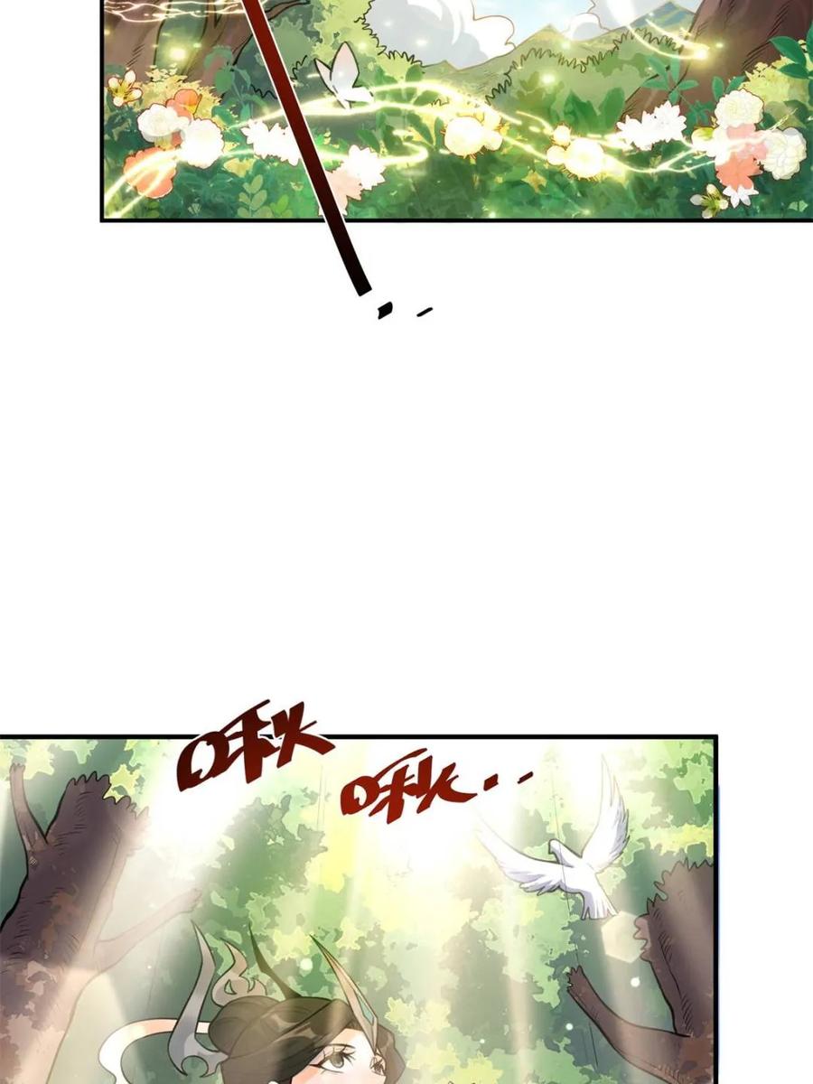 《原来我是修仙大佬》第488话 488话 第45页