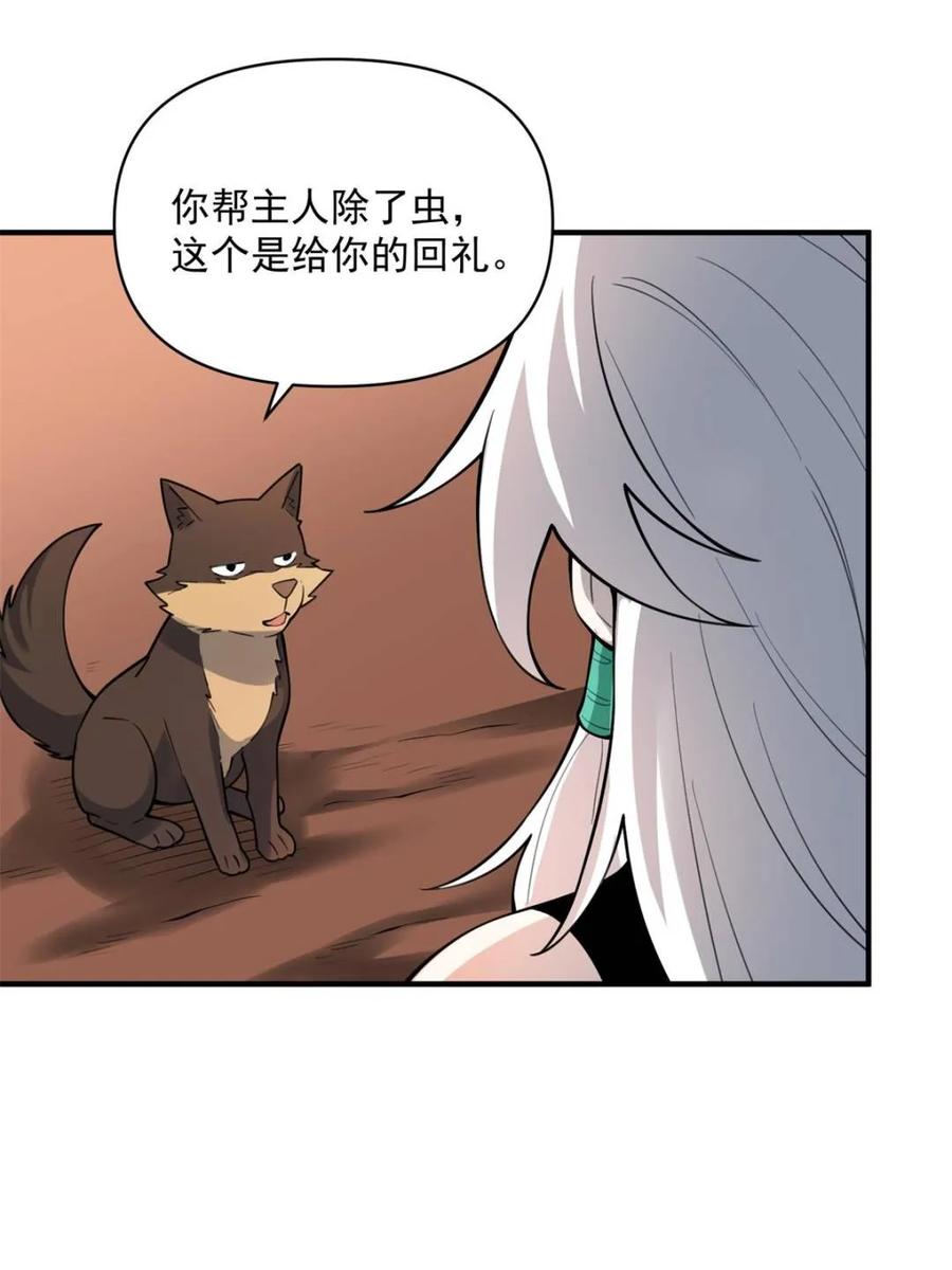 《原来我是修仙大佬》第488话 488话 第33页