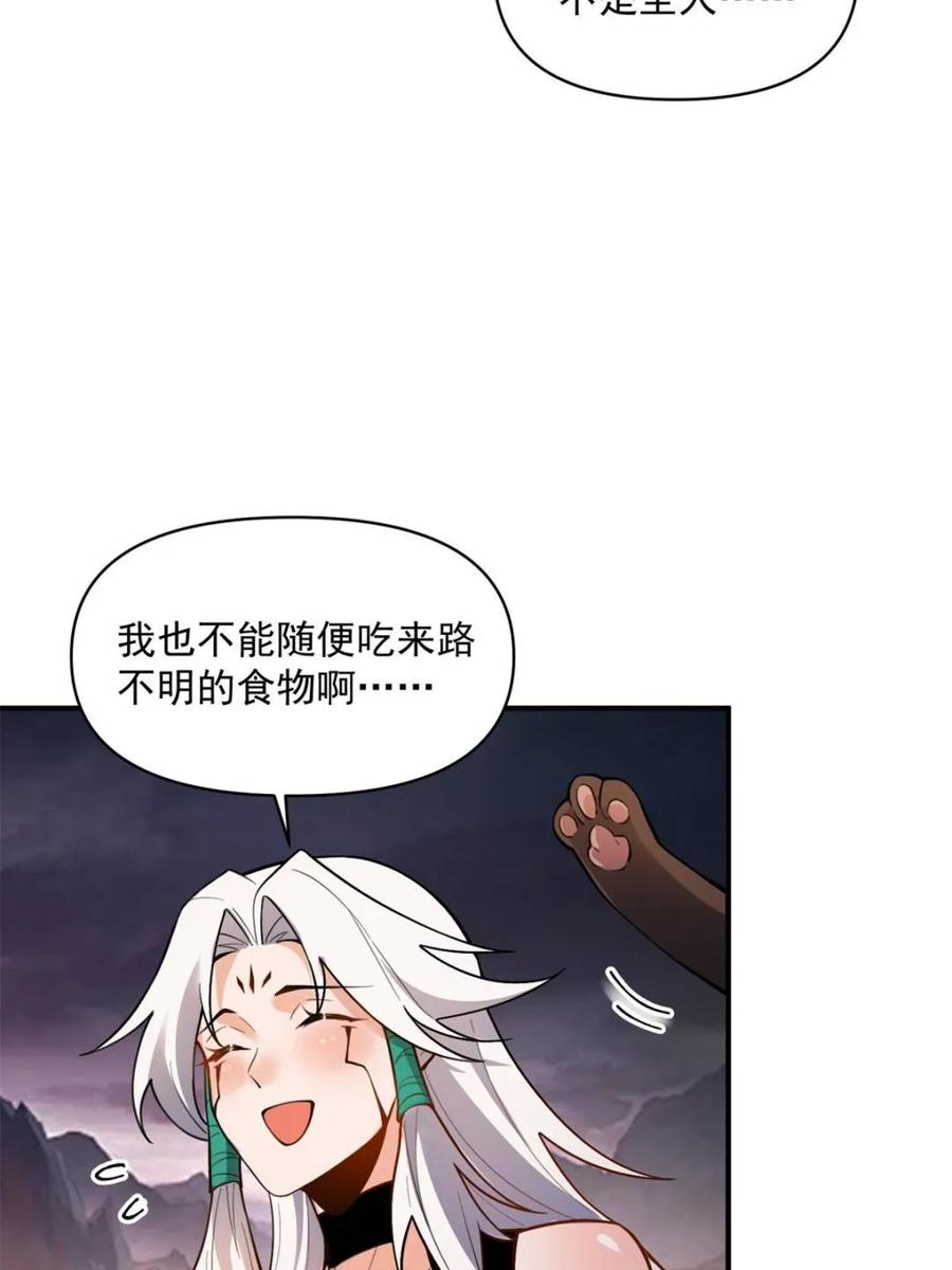 《原来我是修仙大佬》第488话 488话 第38页