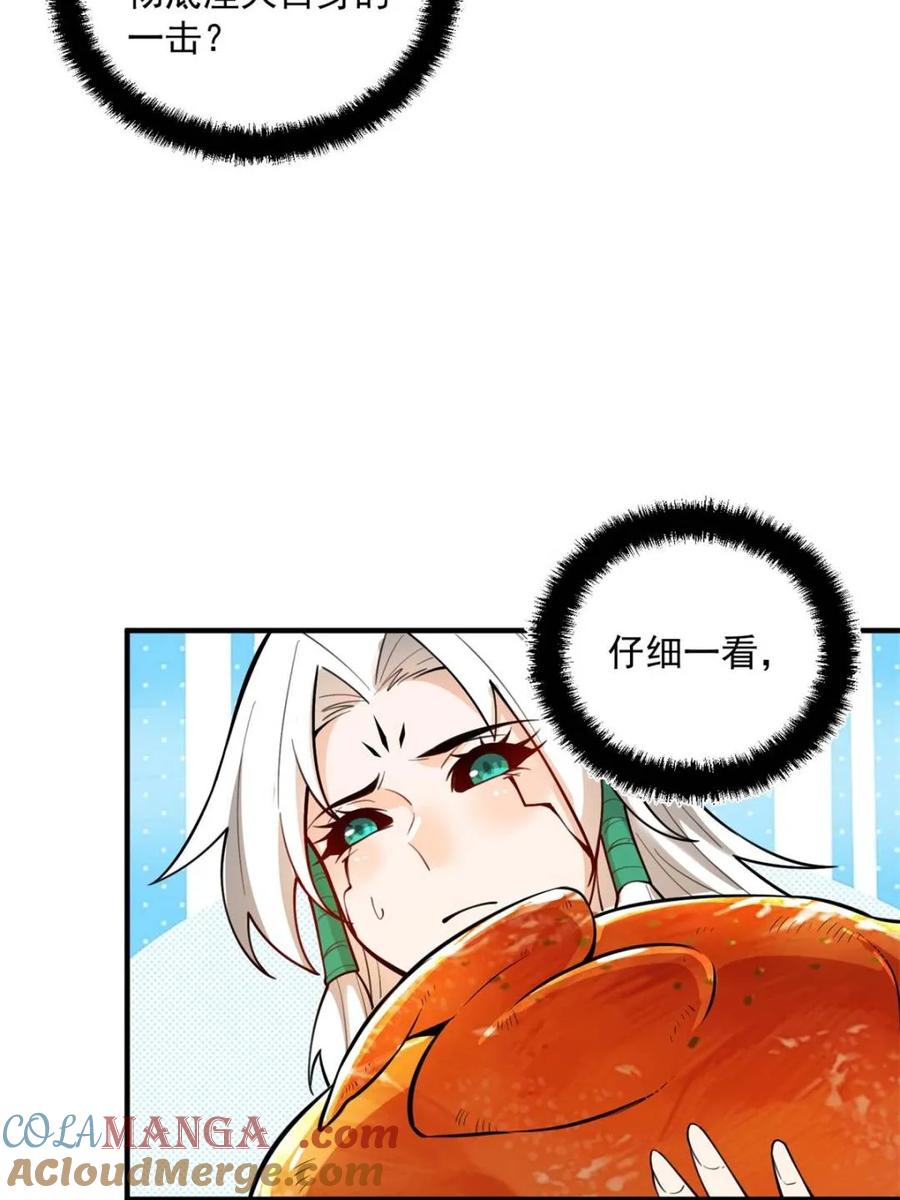 《原来我是修仙大佬》第488话 488话 第22页