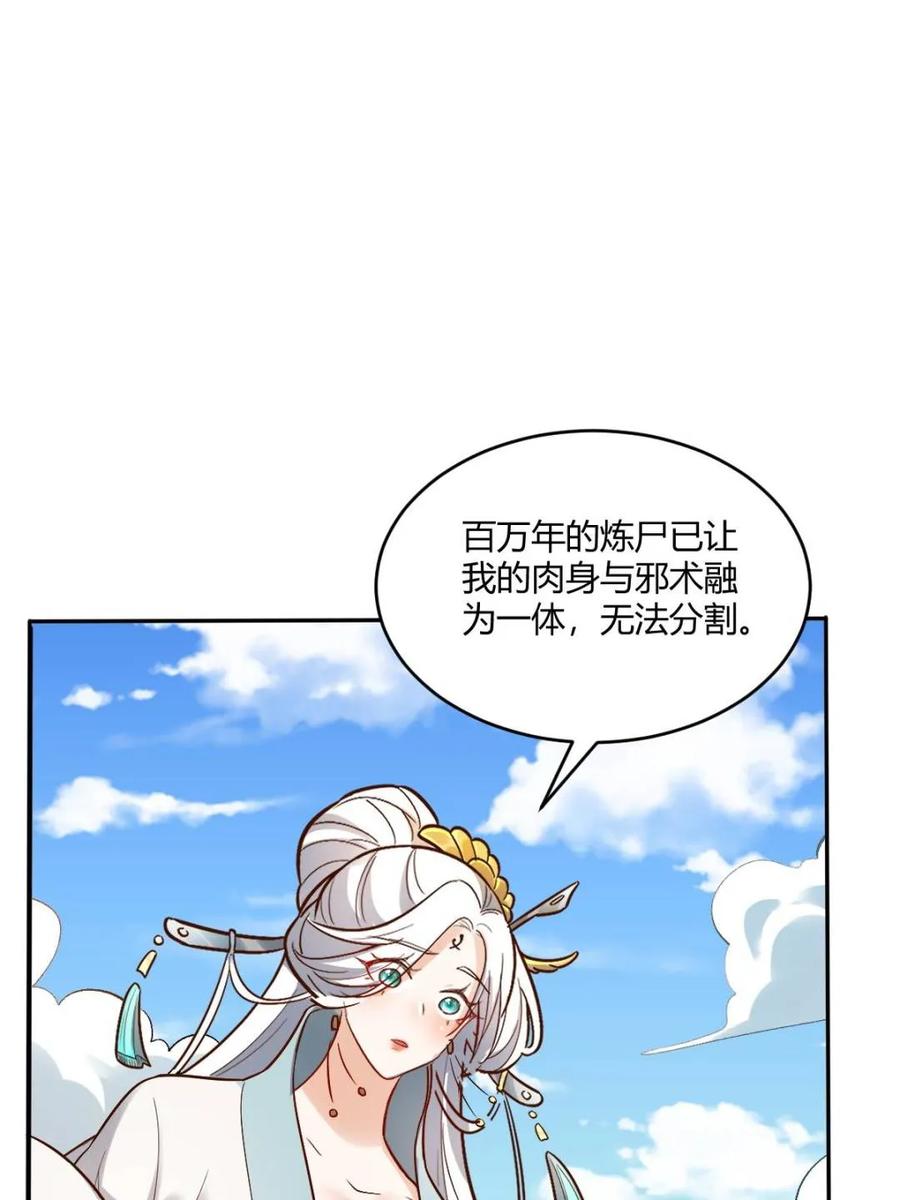 《原来我是修仙大佬》第488话 488话 第54页