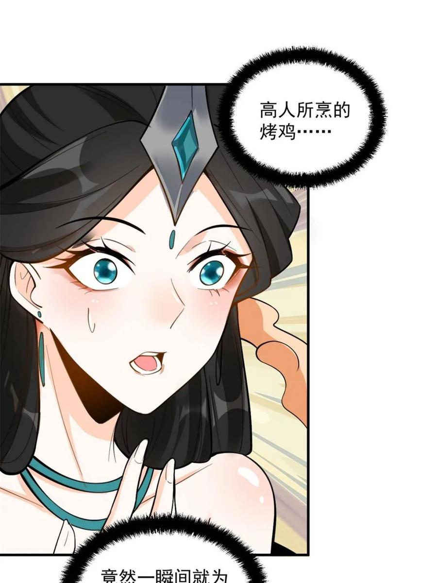 《原来我是修仙大佬》第488话 488话 第50页