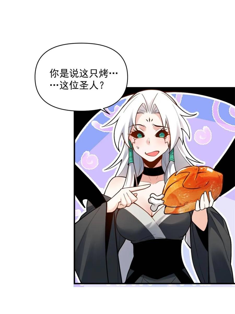 《原来我是修仙大佬》第488话 488话 第35页