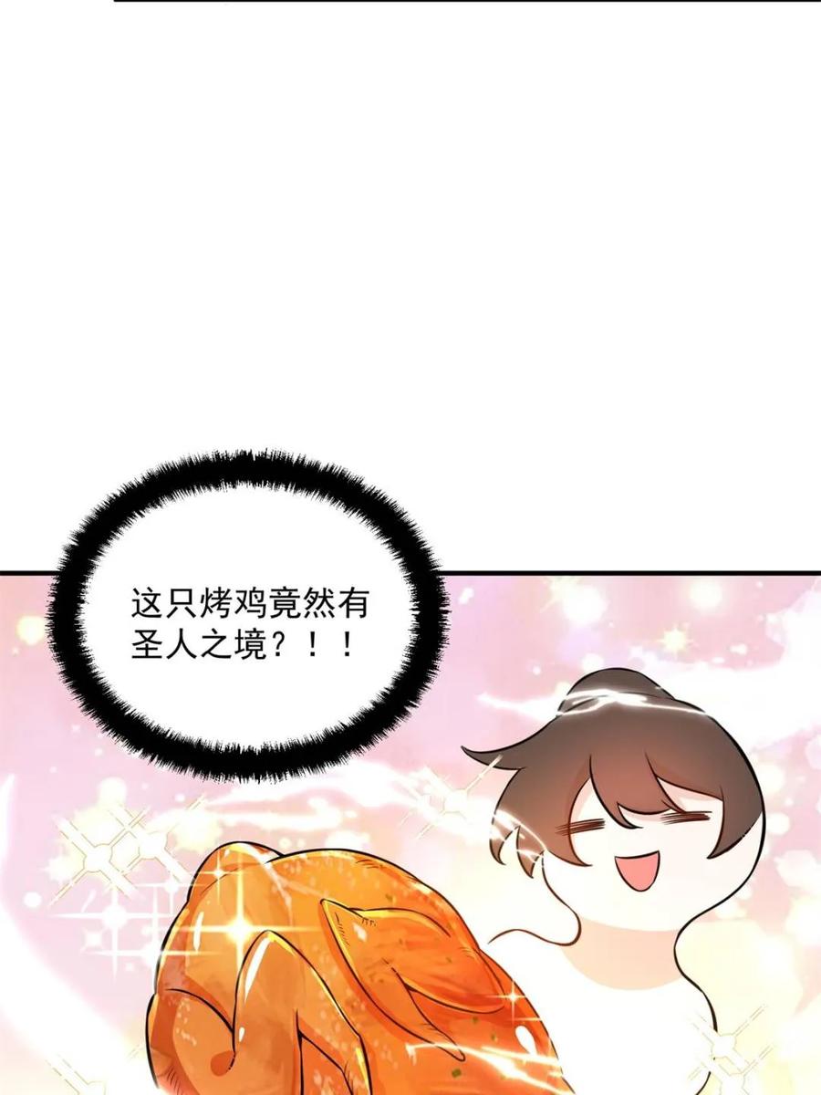 《原来我是修仙大佬》第488话 488话 第23页