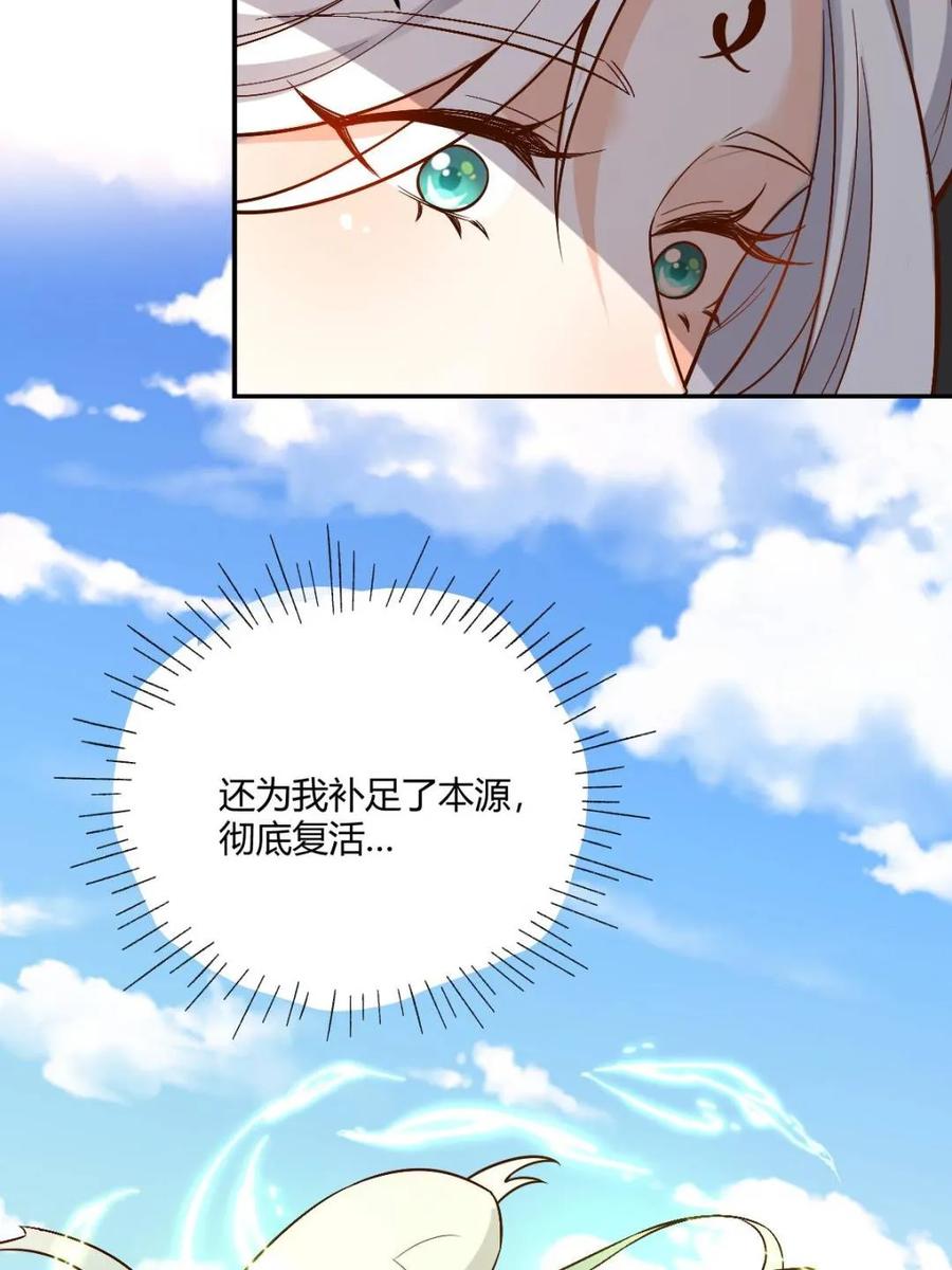 《原来我是修仙大佬》第488话 488话 第56页