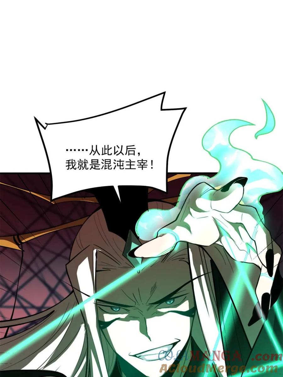 《原来我是修仙大佬》第488话 488话 第4页